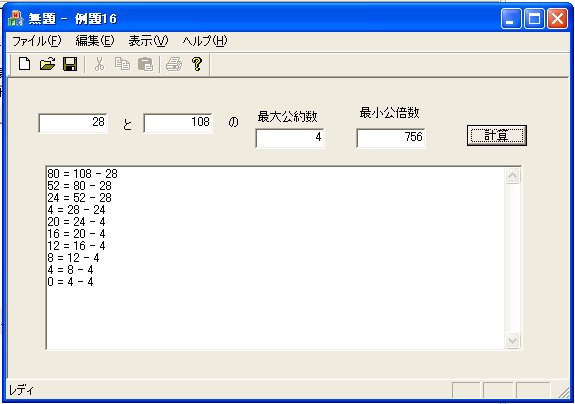 最大公約数と最小公倍数